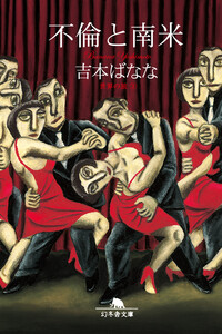 不倫と南米 世界の旅3 電子書籍版