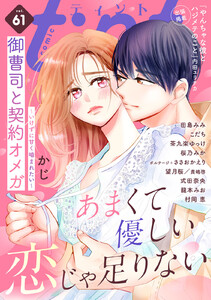 comic tint vol.61 電子書籍版