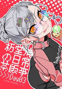 朽堂庵の事件簿未満 vol.8 朽堂庵の日常茶飯事Day03【08】 電子書籍版