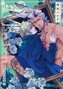 Marchen【単行本 分冊版】3 電子書籍版