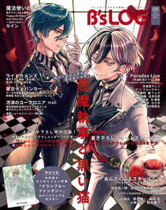 B’s-LOG 2025年9月号 電子書籍版