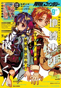 月刊Gファンタジー 2025年9月号 電子書籍版