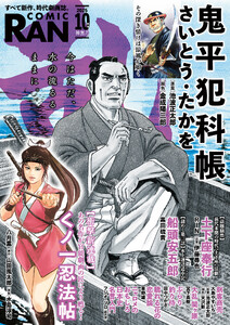 コミック乱 2025年10月号 電子書籍版