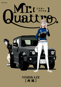 Mr.Quattro 電子書籍版