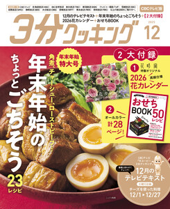 【CBCテレビ版】3分クッキング 2025年12月号