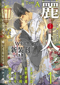 麗人2026年1月号 type-A 電子書籍版