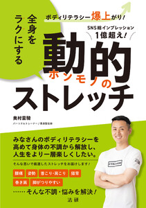 全身をラクにする 動的ストレッチ