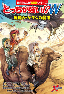 どっちが強い!?W 死神!ハゲワシの襲来