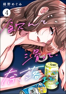 飲んで、滑って、奈落まで。 (4)