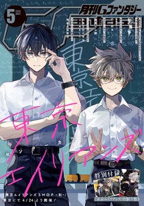 月刊Gファンタジー 2026年5月号