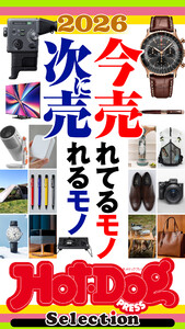 ホットドッグプレスセレクション 2026今売れてるモノ 次に売れるモノ
