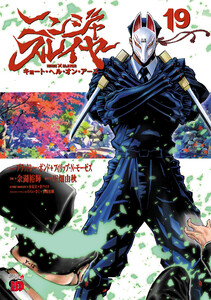 ニンジャスレイヤー キョート・ヘル・オン・アース (19)