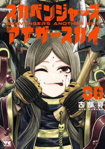 スカベンジャーズアナザースカイ (6)