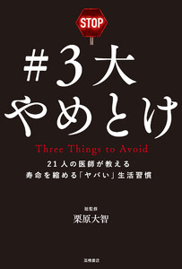 #3大やめとけ