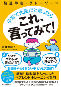 発達障害・グレーゾーン 子育て大変だと思ったら これ、言ってみて!