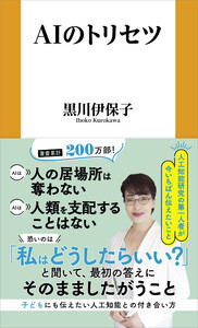 AIのトリセツ 電子書籍版