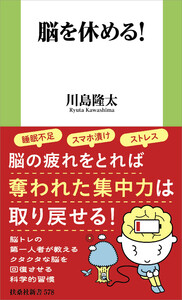 脳を休める! 電子書籍版