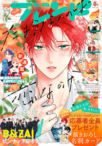 別冊フレンド 2026年8月号[2026年7月13日発売] 電子書籍版