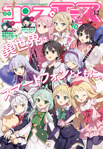 【電子版】コンプエース 2026年12月号