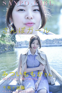 さんぽガール みついももかさん 千鳥ヶ淵編