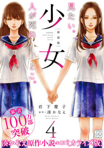 少女 新装版 プチデザ (4) 電子書籍版