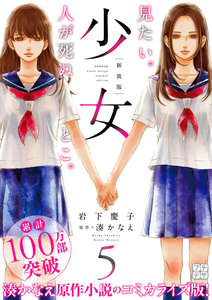 少女 新装版 プチデザ (5) 電子書籍版