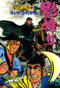 影狩り (6) 電子書籍版