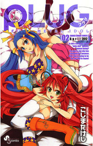 PLUG (2) 電子書籍版