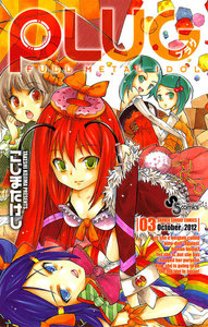 PLUG (3) 電子書籍版