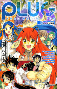 PLUG (5) 電子書籍版