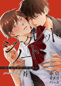 シークレットノート(4)-2 電子書籍版