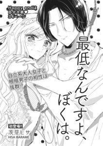 最低なんですよ、ぼくは。【短編】