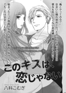 このキスは、恋じゃない【短編】