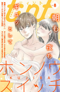 comic tint vol.8 電子書籍版
