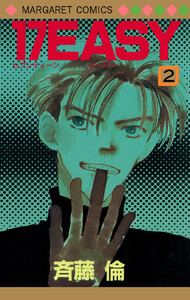 17EASY (2) 電子書籍版
