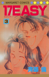 17EASY (3) 電子書籍版