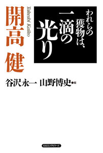 われらの獲物は、一滴の光り(KKロングセラーズ)