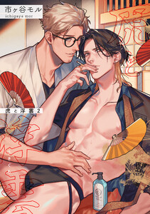 虎と浮雲 【短編】2 電子書籍版