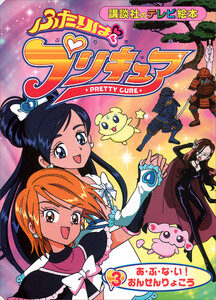ふたりは プリキュア(3) 電子書籍版