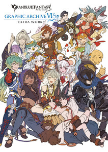 GRANBLUE FANTASY グランブルーファンタジー GRAPHIC ARCHIVE VI EXTRA WORKS【電子書籍版】 電子書籍版