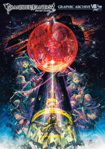 GRANBLUE FANTASY グランブルーファンタジー GRAPHIC ARCHIVE VIII【電子書籍版】 電子書籍版