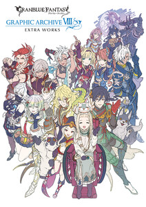 GRANBLUE FANTASY グランブルーファンタジー GRAPHIC ARCHIVE VIII EXTRA WORKS【電子書籍版】 電子書籍版