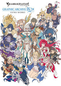 GRANBLUE FANTASY グランブルーファンタジー GRAPHIC ARCHIVE IX EXTRA WORKS【電子書籍版】 電子書籍版