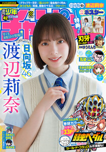 週刊少年チャンピオン 2025年42号 電子書籍版