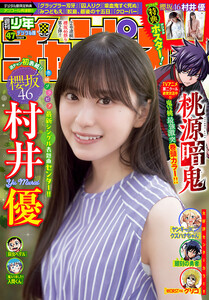 週刊少年チャンピオン 2025年47号 電子書籍版