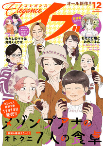 エレガンスイブ 2025年12月号 電子書籍版