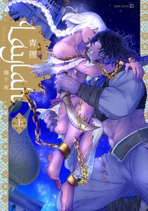 Laylah-幾千夜- 上[ペーパー特典付]