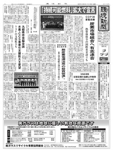 環境新聞 2025年11月12日号 電子書籍版