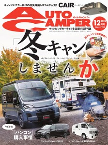AUTOCAMPER 2025年12月号