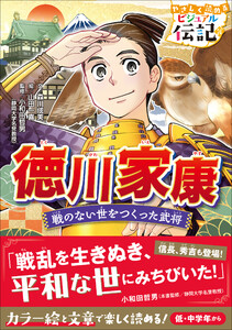 徳川家康 電子書籍版